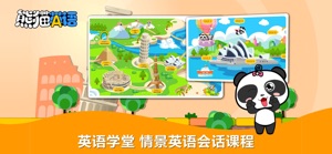 熊猫英语-小学英语启蒙教育 screenshot #1 for iPhone