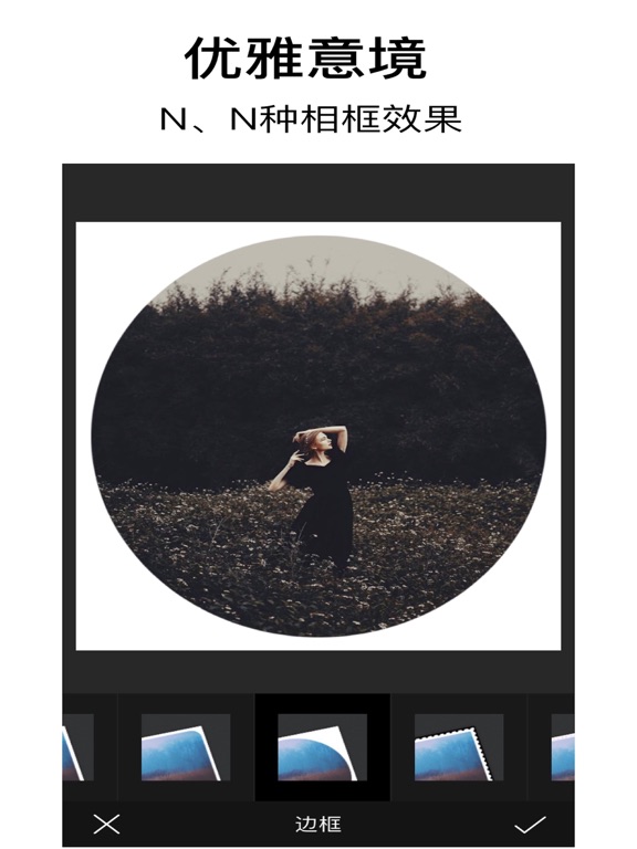 Screenshot #6 pour 图片裁剪 (PhotoCrop) - 照片编辑，滤镜，特效