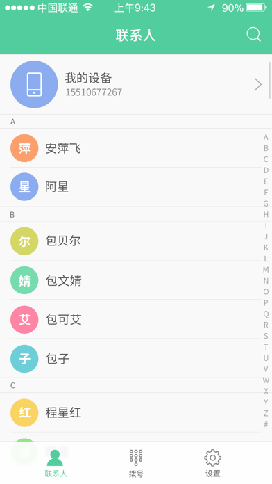 Screenshot #3 pour HomeTime-能给电视打电话的视频通话应用