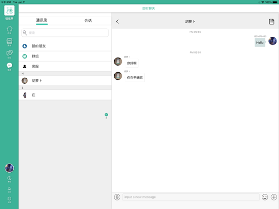 Screenshot #4 pour 植信