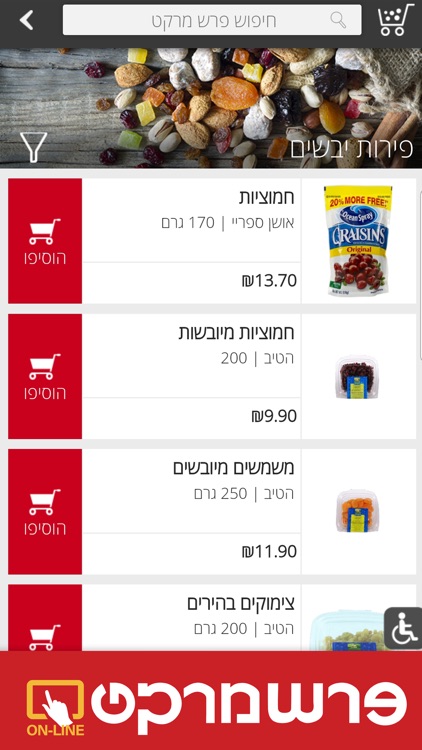 פרשמרקט screenshot-3