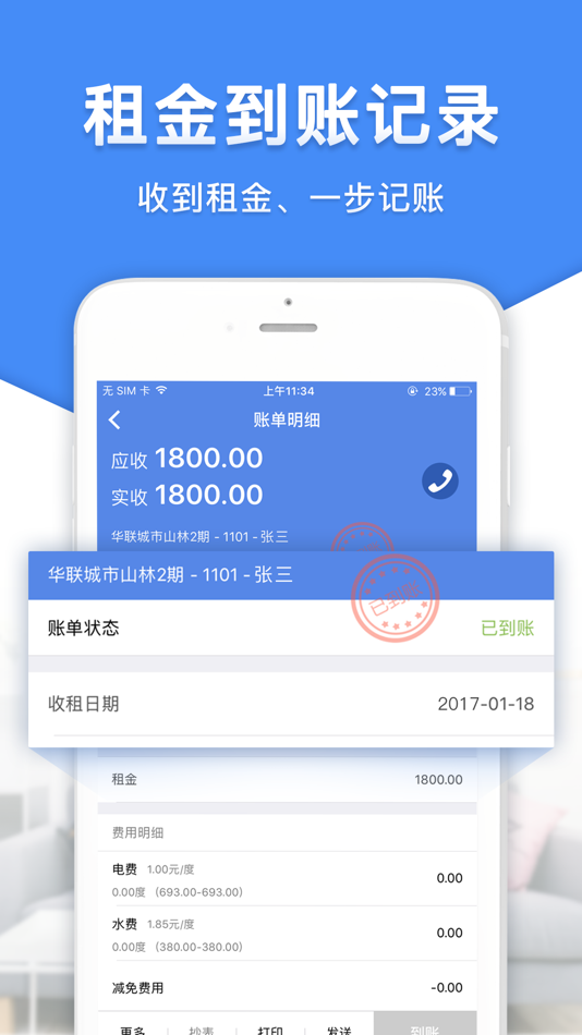 #3. 房东利器-公寓租房收租管理系统 (iOS) By: Shenzhen Fangliju Technology Co.,Ltd
