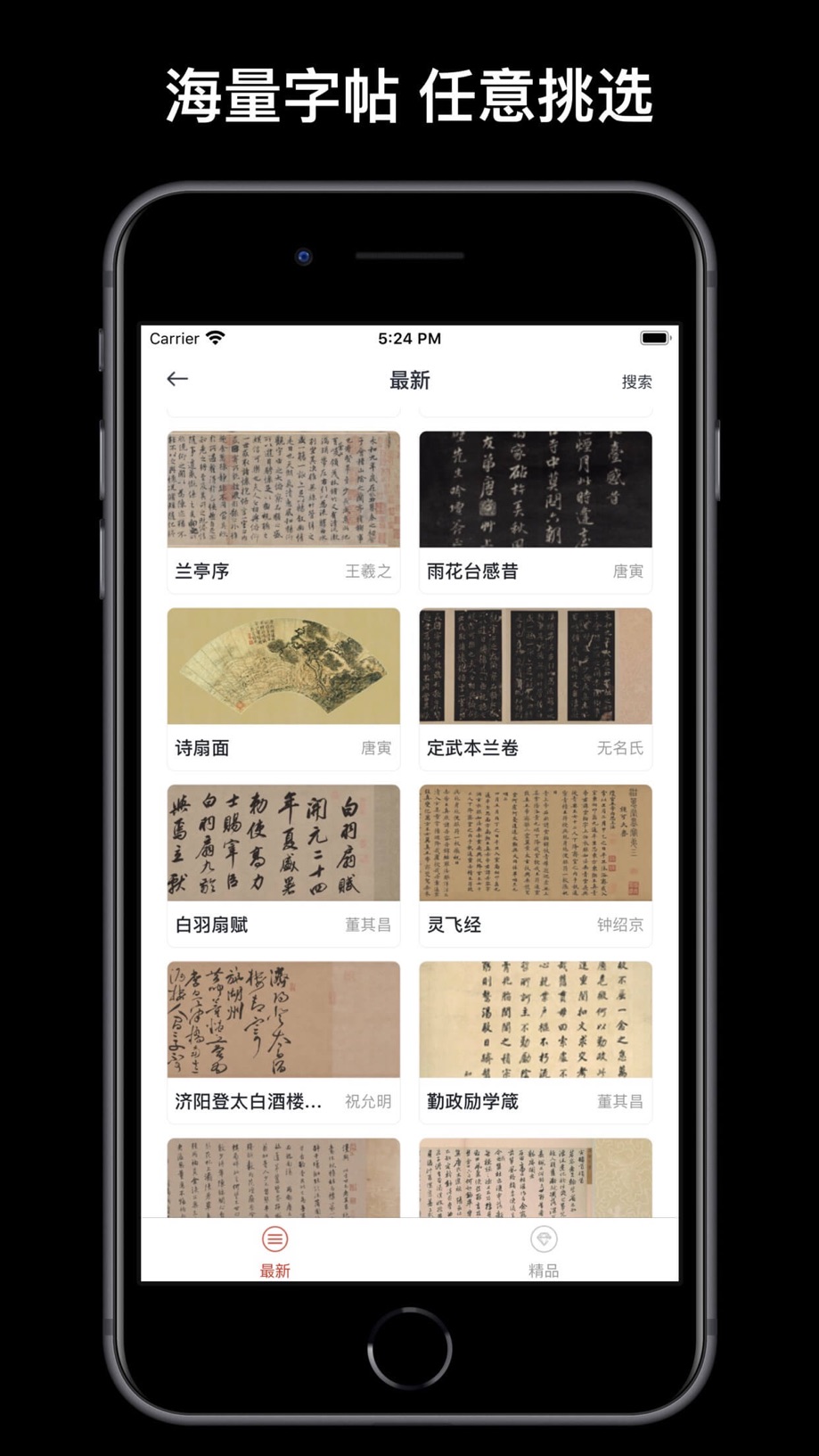 练字打卡 - 毛笔钢笔书法练字帖 截图