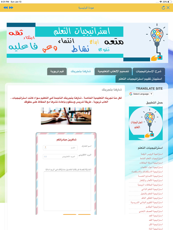 استراتيجيات التعلم iPad screenshot