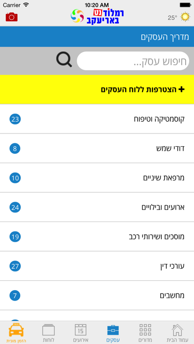 Screenshot #2 pour רמלוד נט באר-יעקב