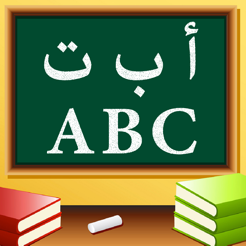 ‎الحروف العربية و الانجليزية