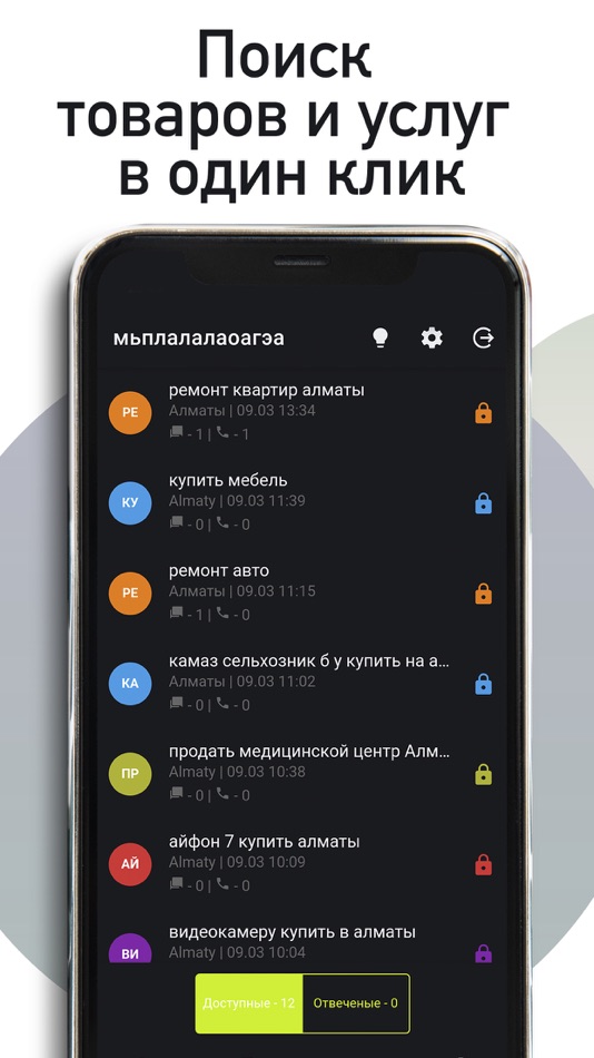 #2. SvistOK - Поисковая система (iOS) 由: AIO CORPORATION, TOO