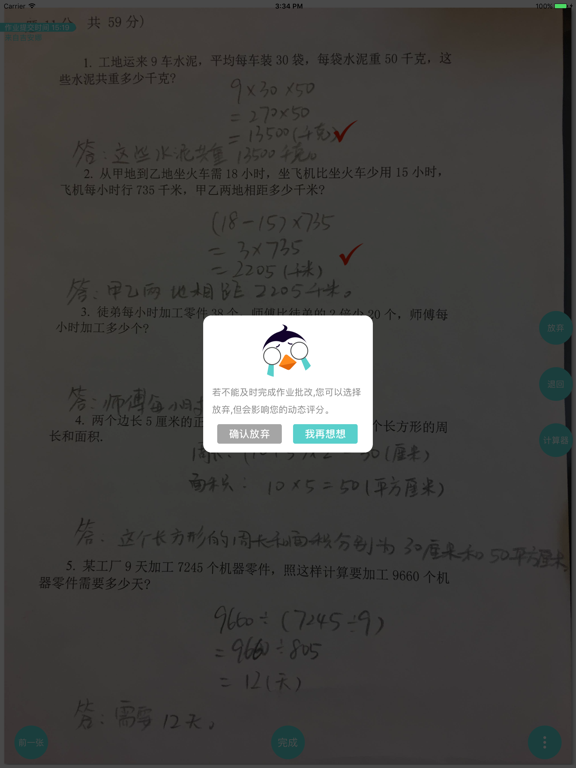 Screenshot #6 pour 明之算老师