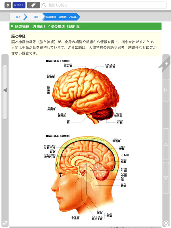 家庭医学館【小学館】（ONESWING）のおすすめ画像5