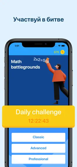Game screenshot Математика - битвы и примеры! mod apk
