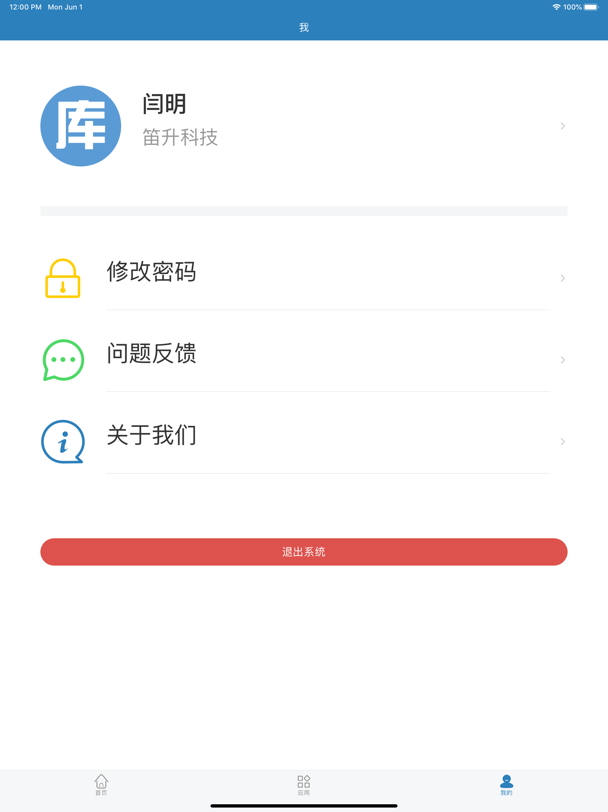 库管大师 screenshot 8