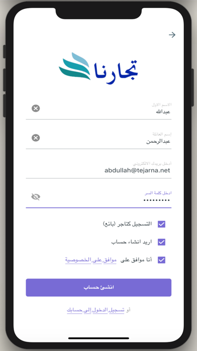 تجارنا Screenshot
