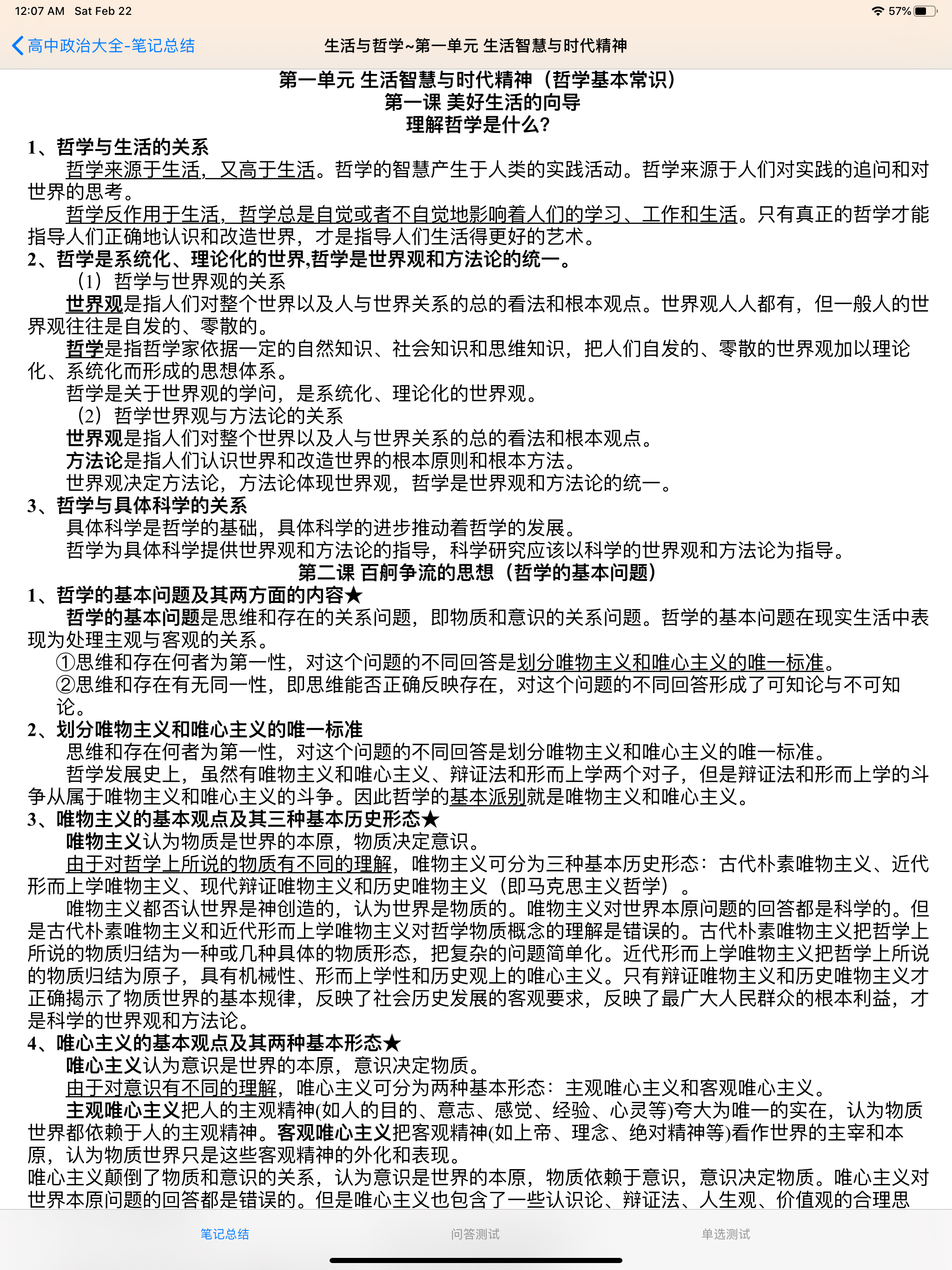 高中政治大全