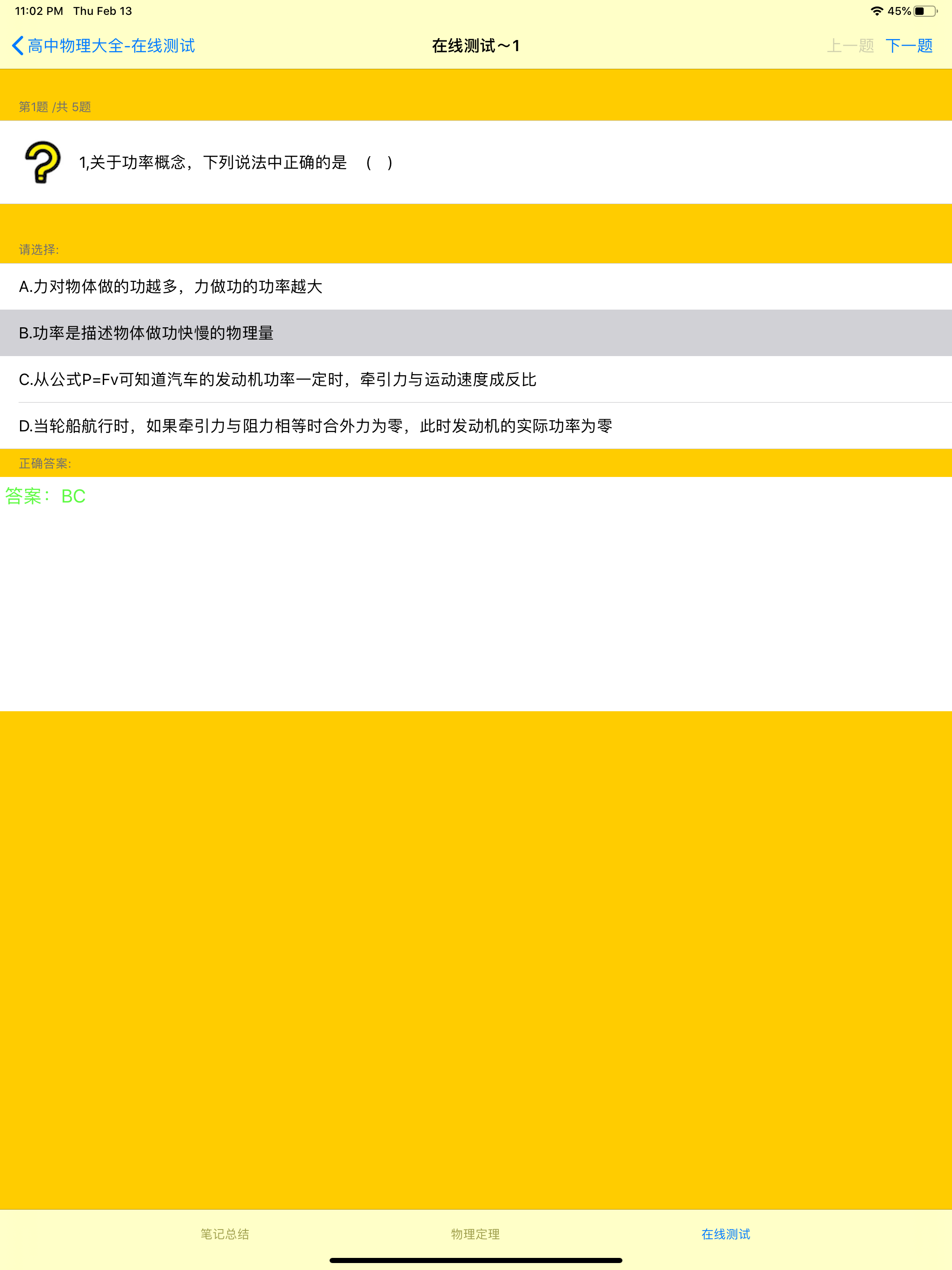 高中物理大全