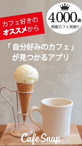 CafeSnapのおすすめ画像1