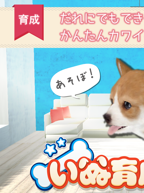 Screenshot #4 pour 幸せの犬育成ゲーム3D