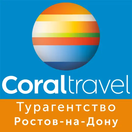 CoralTravel Ростов-на-Дону Cheats