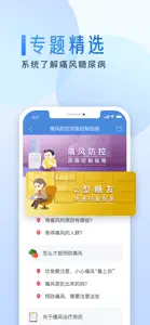 糖护士 screenshot #1 for iPhone