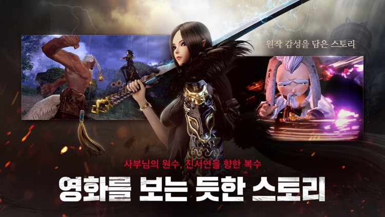 블레이드&소울 레볼루션