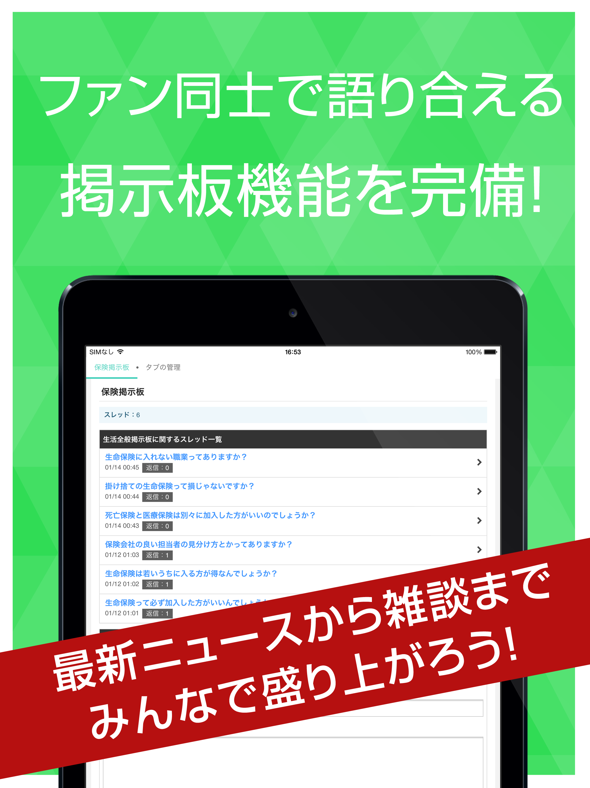 最新！保険の基礎知識と保険ニュースまとめ screenshot 6
