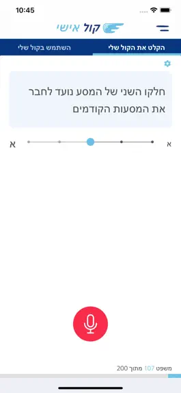 Game screenshot קול אישי mod apk