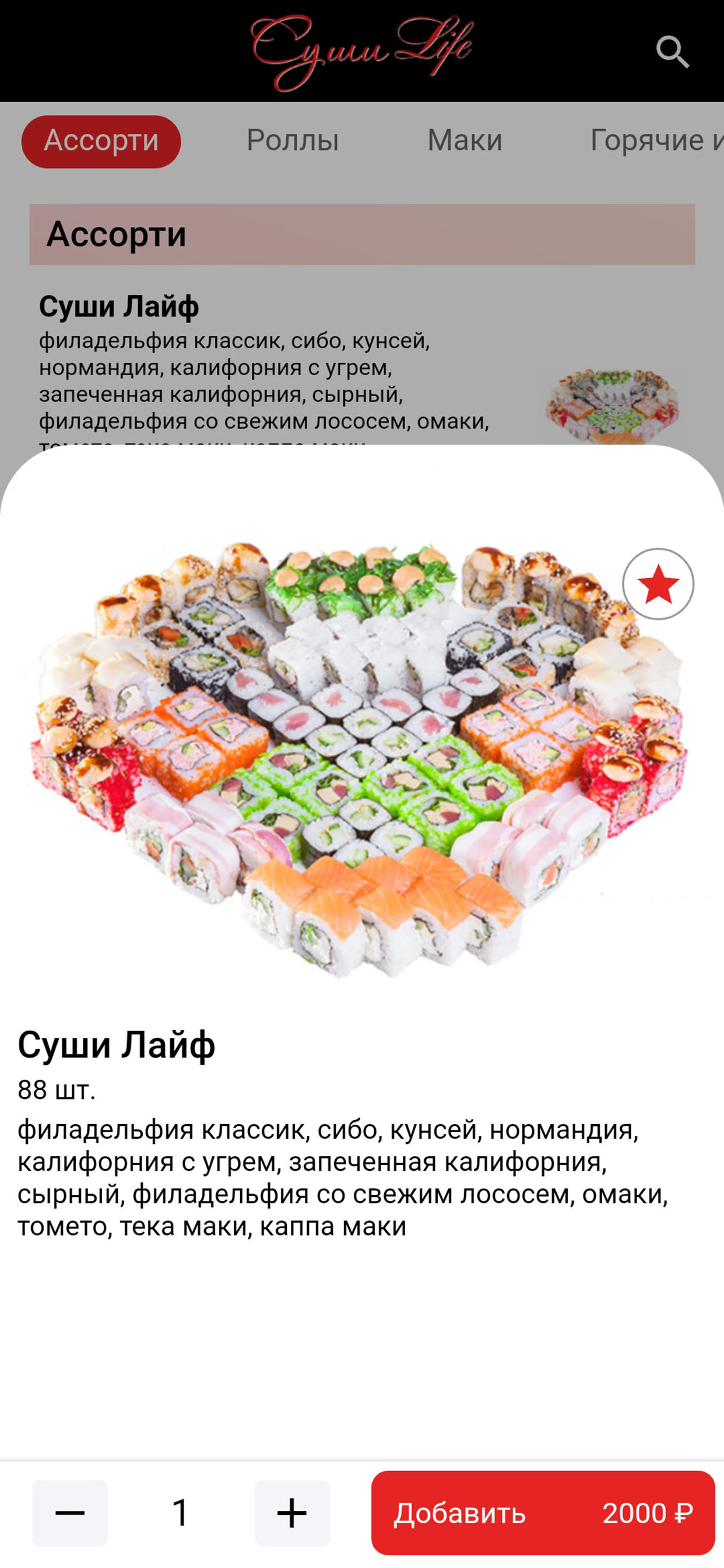 СушиLife screenshot 2