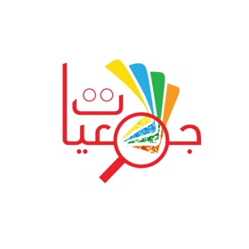 螢幕擷取畫面 (9) جمعيات