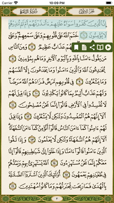 Quran Madina قرآن المدينة‎ Screenshot