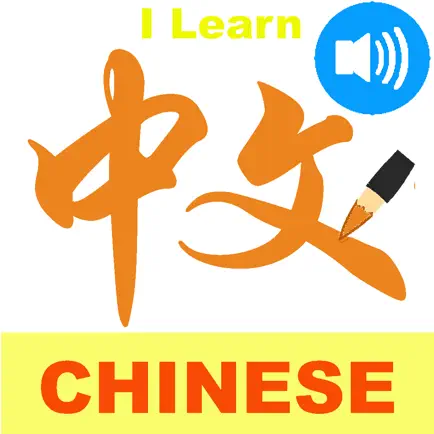 I Learn Chinese Characters Cheats