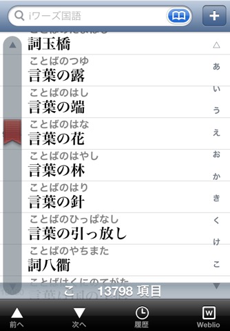 iワーズ国語 - 言葉の便利ツールのおすすめ画像2