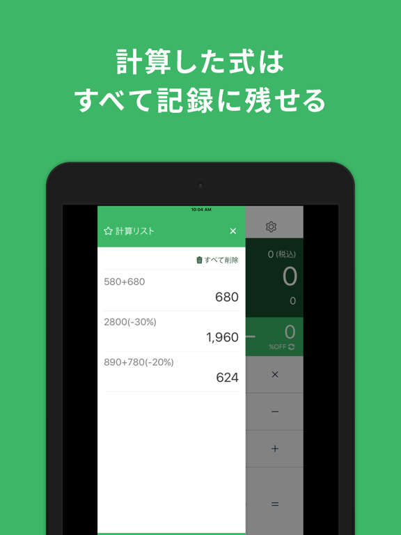 Screenshot #6 pour 割引計算&消費税計算、お買い物に便利なシンプル電卓-ワリカル