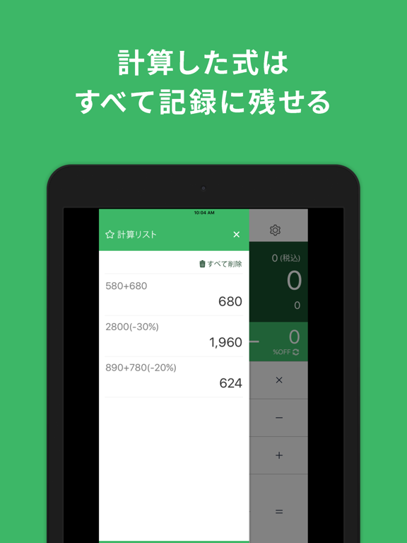 割引計算&消費税計算、お買い物に便利なシンプル電卓-ワリカルのおすすめ画像3