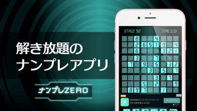 ナンプレ ZEROのおすすめ画像1