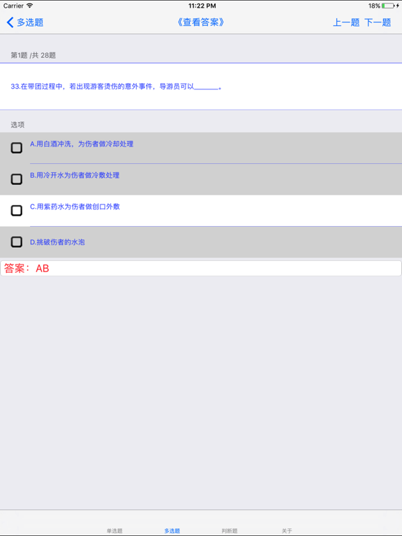 Screenshot #6 pour 导游资格考试题库大全