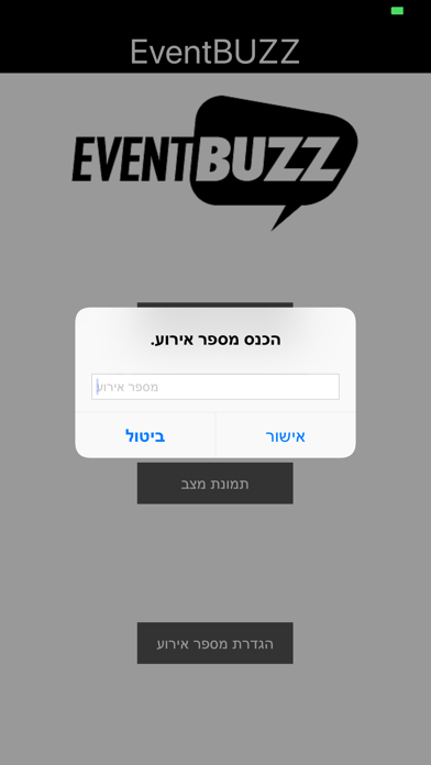 eventbuzz gatekeeper app screenshot