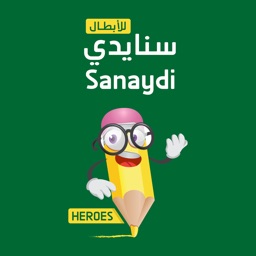 سنايدي الأبطال