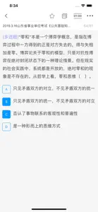 公共基础知识-2024事业单位考试题库 screenshot #2 for iPhone