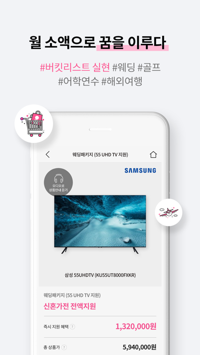 버킷마켓 Screenshot