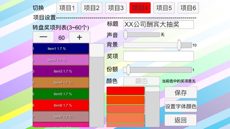 转盘大抽奖-普及版