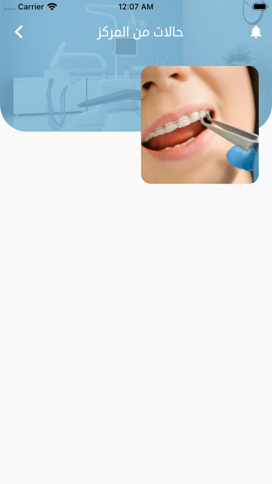 عيادات المينا لطب الاسنان Screenshot