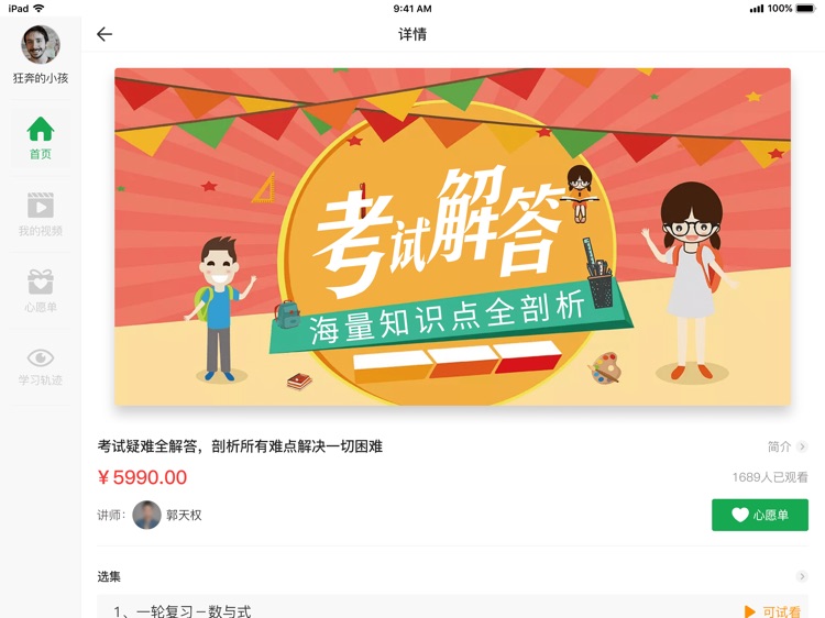 一生教育学生端