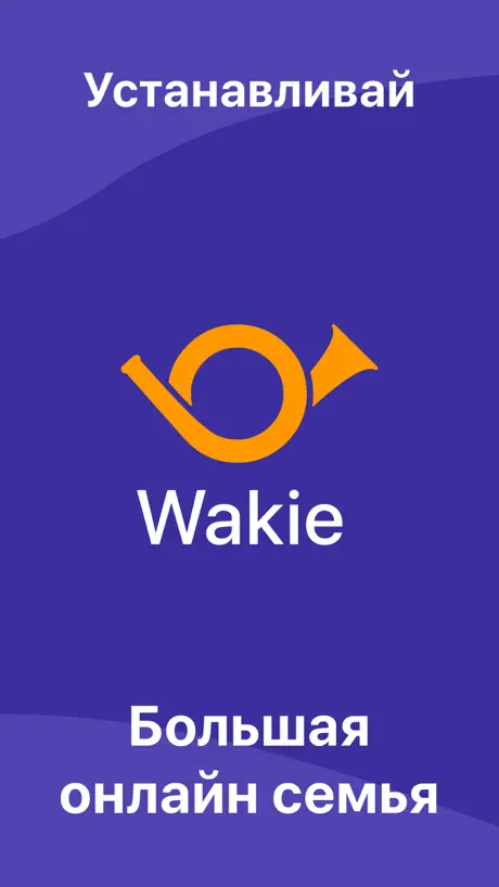 Wakie: Voice Group Chat & Text