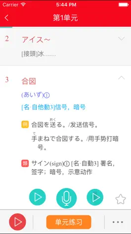 Game screenshot 红宝书·新日本语能力考试N2文字词汇(详解+练习) hack
