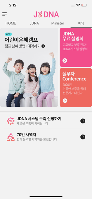 JDNA(부흥지원센타 어캠 박연훈목사)(圖5)-速報App