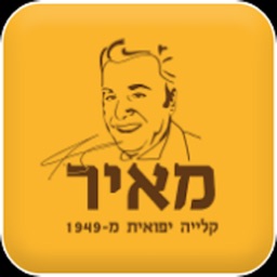 מאיר קלייה יפואית