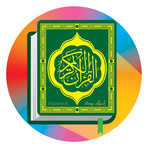 Qurann - Al Quran Al Kareem icon