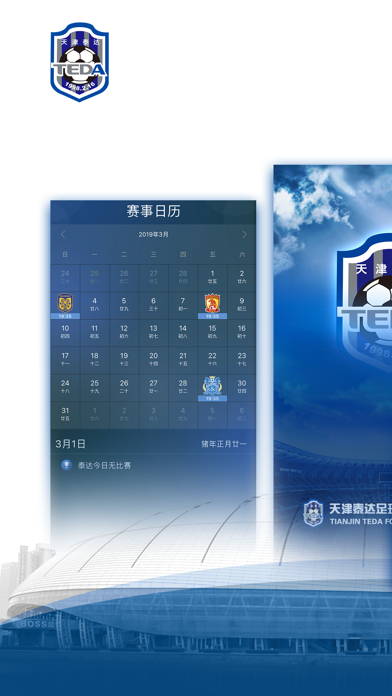 Screenshot #1 pour 天津泰达-天津泰达足球俱乐部官方应用