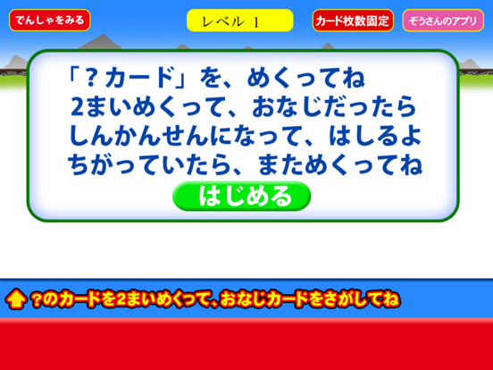 しんかんせん えあわせ【新幹線神経衰弱】のおすすめ画像1