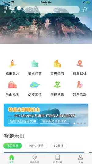 智游乐山 screenshot 2