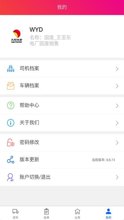 太阳纸业客商平台